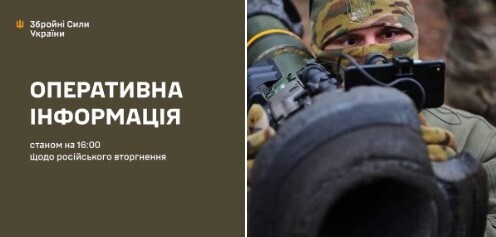 Оперативна інформація станом на 16.00 12.08.2024 щодо російського вторгнення