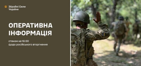 Оперативна інформація станом на 16.00 13.08.2024 щодо російського вторгнення