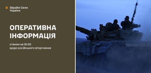 Оперативна інформація станом на 16.00 14.08.2024 щодо російського вторгнення