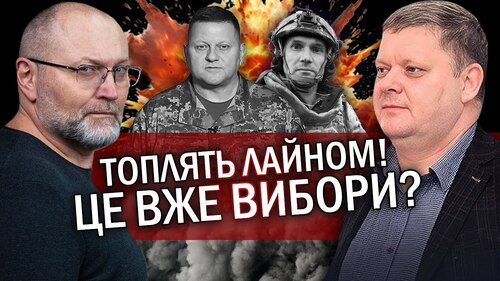 "Ого! Банкова ЗНОВУ атакує Залужного. Зеленського РОЗЛЮТИВ Бутусов! Путін послав ГІНЦЯ" - Віктор Бобиренко