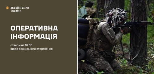 Оперативна інформація станом на 16.00 16.08.2024 щодо російського вторгнення