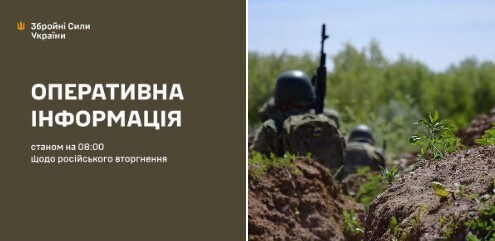 Оперативна інформація станом на 08.00 18.08.2024 щодо російського вторгнення