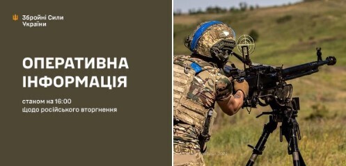 Оперативна інформація станом на 16.00 18.08.2024 щодо російського вторгнення