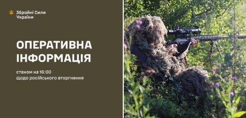 Оперативна інформація станом на 16.00 20.08.2024 щодо російського вторгнення