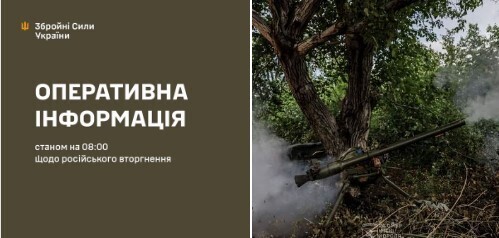 Оперативна інформація станом на 08.00 21.08.2024 щодо російського вторгнення