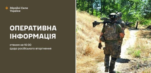 Оперативна інформація станом на 16.00 22.08.2024 щодо російського вторгнення