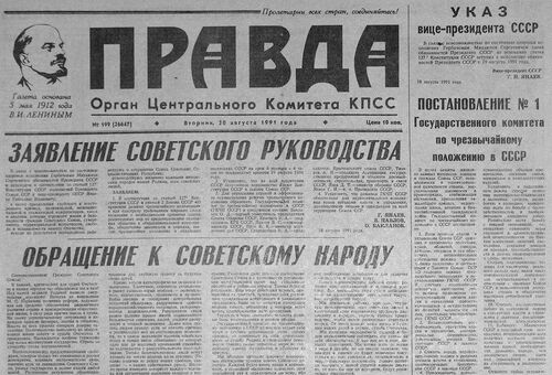 "ЕМІСАР ГКЧП. ТАЄМНІ ПЕРЕГОВОРИ В КАБІНЕТІ У КРАВЧУКА" - Олександр Зінченко