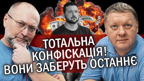 "Українців лишать МАЙНА! На героях прокрутять СХЕМУ.Охматдит ВІДДАЛИ підозрюванному НАБУ" - Віктор Бобиренко