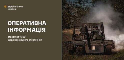 Оперативна інформація станом на 16.00 28.08.2024 щодо російського вторгнення