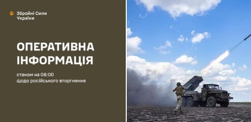 Оперативна інформація станом на 08.00 31.08.2024 щодо російського вторгнення