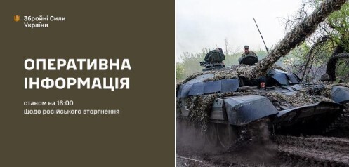 Оперативна інформація станом на 16.00 01.09.2024  щодо російського вторгнення