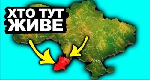 НАЙДИВНІШИЙ ПІВОСТРІВ | Історія України від імені Т.Г. Шевченка