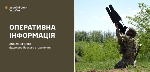 Оперативна інформація станом на 16.00 05.09.2024 щодо російського вторгнення