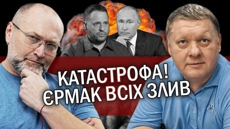 "Тримайтесь! Путін дав НАКАЗ по Курську. Буде ПЕКЛО. Єрмака СПАЛИЛИ на великій ПІДСТАВІ" - Віктор Бобиренко