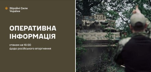 Оперативна інформація станом на 16.00 11.09.2024 щодо російського вторгнення