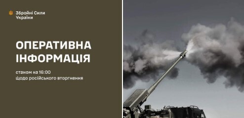 Оперативна інформація станом на 16.00 13.09.2024 щодо російського вторгнення