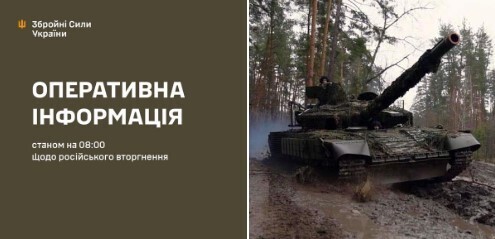 Оперативна інформація станом на 08.00 14.08.2024 щодо російського вторгнення