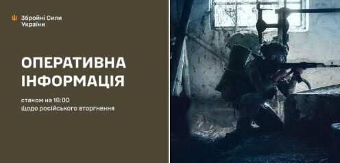 Оперативна інформація станом на 16.00 17.09.2024 щодо російського вторгнення