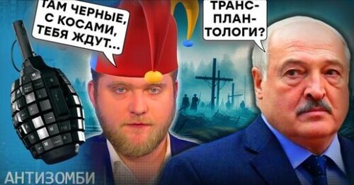 Что делали СПЕЦСЛУЖБЫ РФ в подземном заводе в Закарпатье? Дикие СТРАСТИ про Лукашенко... | Антизомби