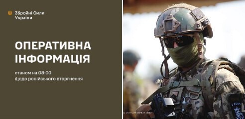 Оперативна інформація станом на 08.00 20.09.2024 щодо російського вторгнення