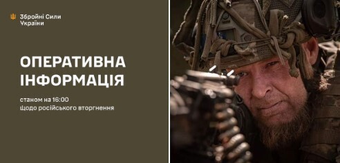 Оперативна інформація станом на 16.00 20.09.2024 щодо російського вторгнення