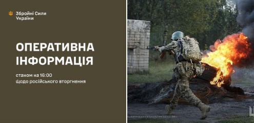 Оперативна інформація станом на 16.00 21.09.2024 щодо російського вторгнення  