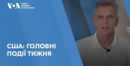 США: головні події тижня. Спроба замаху на Трампа, $6 млрд для України, Зеленський у Вашингтоні