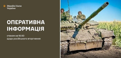 Оперативна інформація станом на 16.00 22.09.2024 щодо російського вторгнення.