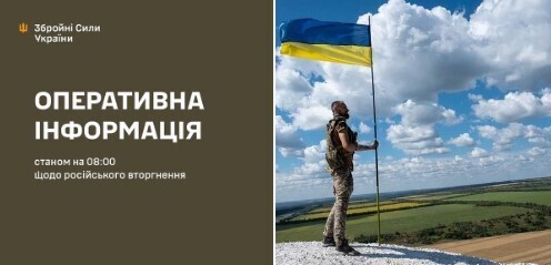 Оперативна інформація станом на 08.00 23.09.2024 щодо російського вторгнення