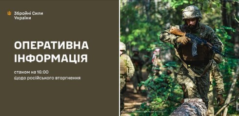 Оперативна інформація станом на 16.00 23.09.2024 щодо російського вторгнення