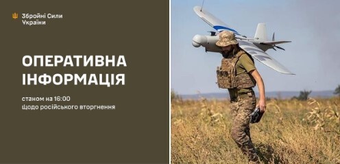 Оперативна інформація станом на 16.00 24.09.2024  щодо російського вторгнення