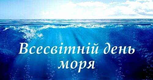 26 вересня - Всесвітній день моря: Прикмети та забобони