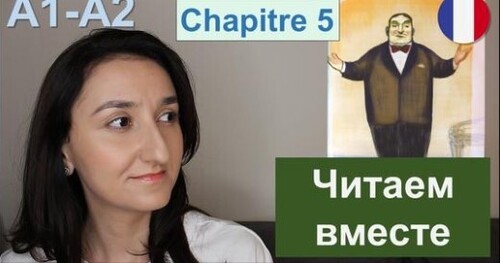 Французька мова. Читаем вместе. Mystères au Grand Hôtel - Chapitre 5 (A1 \ A2)