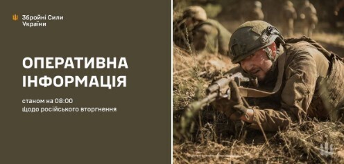 Оперативна інформація станом на 08.00 27.09.2024 щодо російського вторгнення