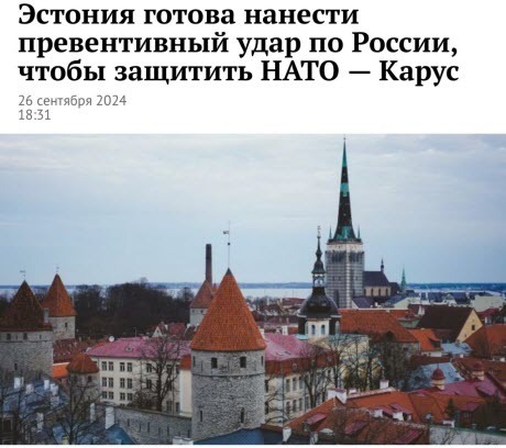 "Эстония готова нанести превентивный удар по России для защиты НАТО" - Аркадий Бабченко