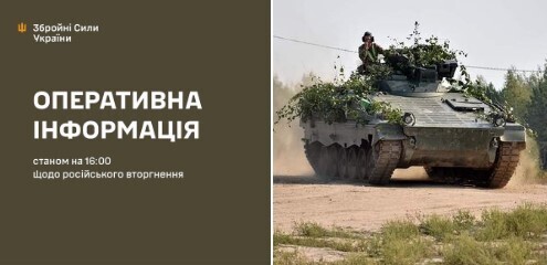 Оперативна інформація станом на 16.00 27.09.2024 щодо російського вторгнення