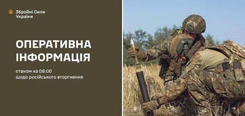 Оперативна інформація станом на 08.00 29.09.2024 щодо російського вторгнення  