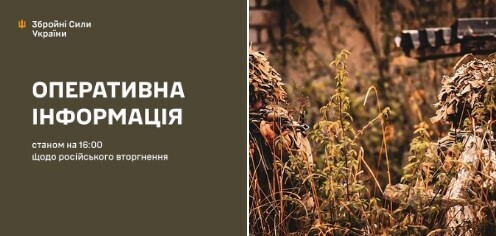 Оперативна інформація станом на 16.00 29.09.2024 щодо російського вторгнення