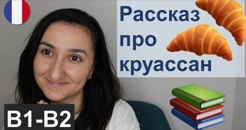 Французька мова. Читаем вместе. Рассказ уровня B1-B2. La première gorgée de bière