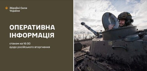 Оперативна інформація станом на 16.00 01.10.2024 щодо російського вторгнення