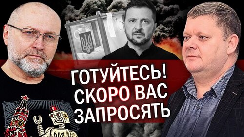 "Вже готують ВИБОРИ! Відкрито ПЕРШІ ШТАБИ. Є наказ ЦВК. Зеленський ЗІРВАВСЯ!Приберуть ВСІХ" - Віктор Бобиренко