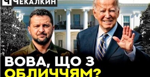 Мирний план від ЗЕЛЕНОГО: Ще одна пригода найвеличнішого! | НЕНАЧАСІ