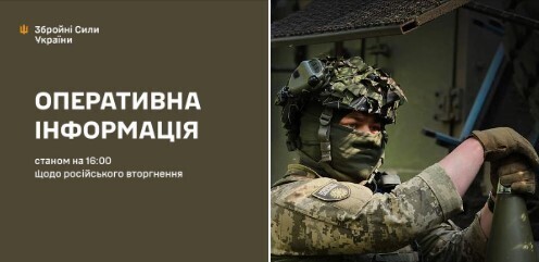 Оперативна інформація станом на 16.00 05.10.2024 щодо російського вторгнення