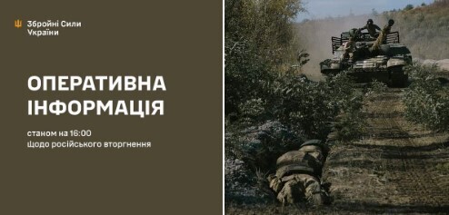 Оперативна інформація станом на 16.00 07.10.2024 щодо російського вторгнення