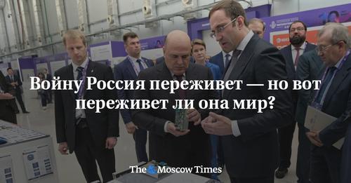 "Войну Россия переживет — но вот переживет ли она мир?" - Владислав Иноземцев