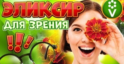 Цветы бархатцы ДЛЯ ЗРЕНИЯ! Как сделать лютеиновую настойку