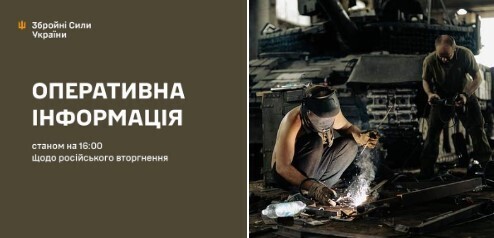 Оперативна інформація станом на 16.00 11.10.2024 щодо російського вторгнення