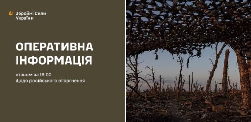 Оперативна інформація станом на 16.00 13.10.2024 щодо російського вторгнення