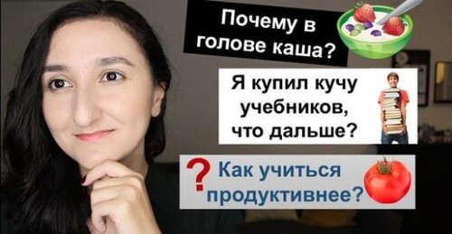 Что я делаю не так? Не получается выучить язык? Как учиться продуктивнее?