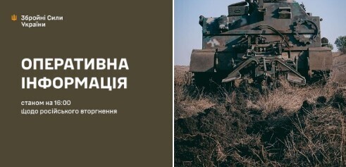 Оперативна інформація станом на 16.00 15.10.2024 щодо російського вторгнення  